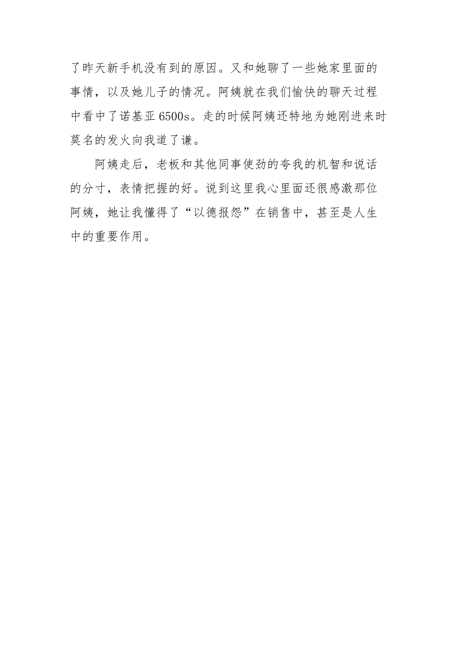 2021手机销售员实习报告.docx_第3页