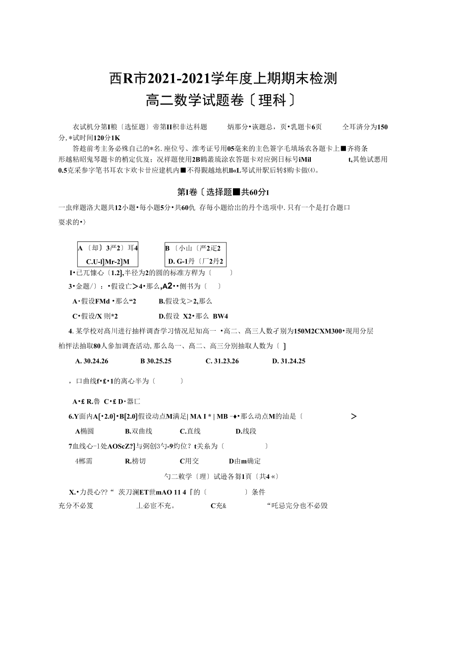 四川省西昌市川兴中学高二数学上学期期末检测试题理.docx_第1页