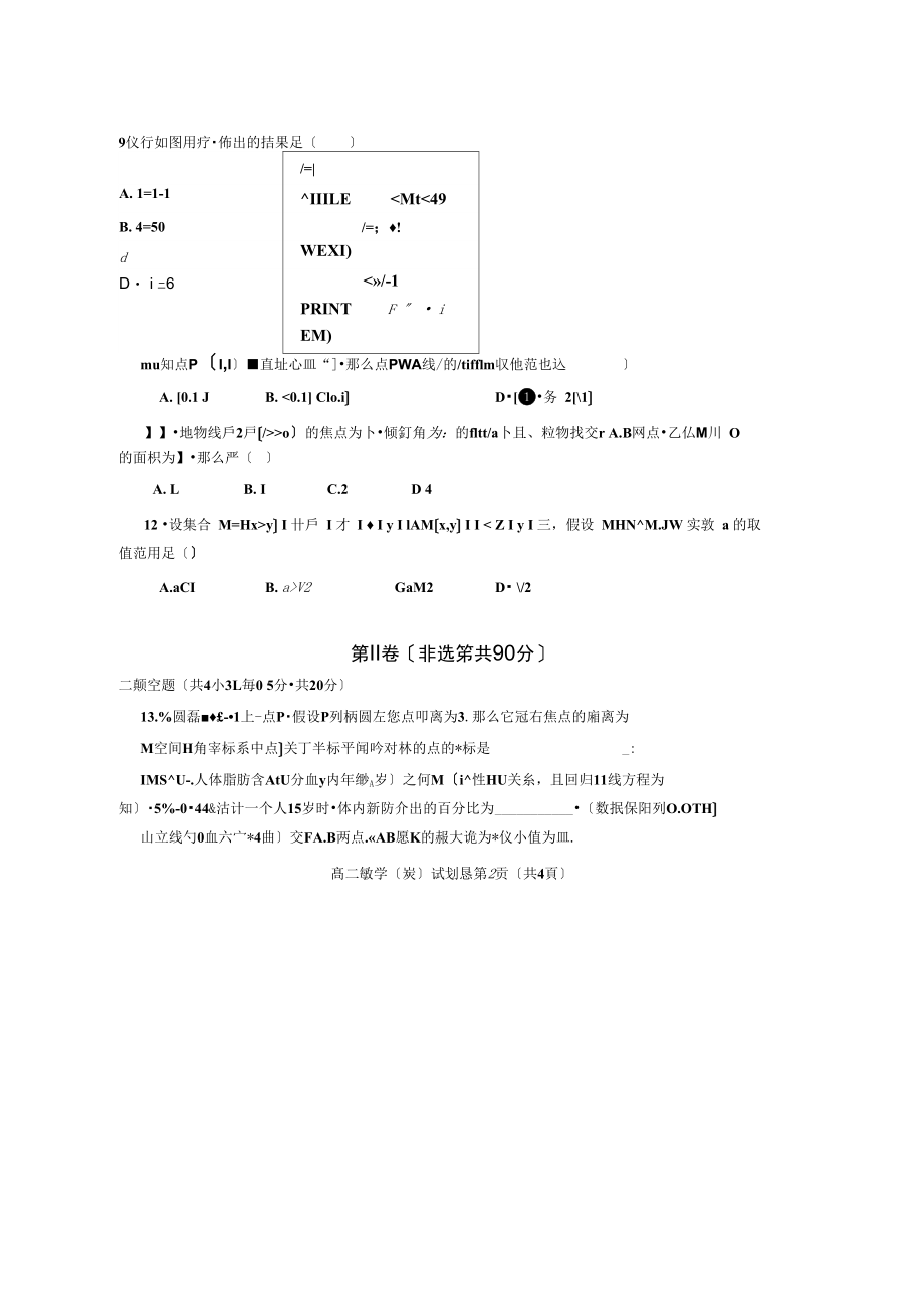 四川省西昌市川兴中学高二数学上学期期末检测试题理.docx_第2页