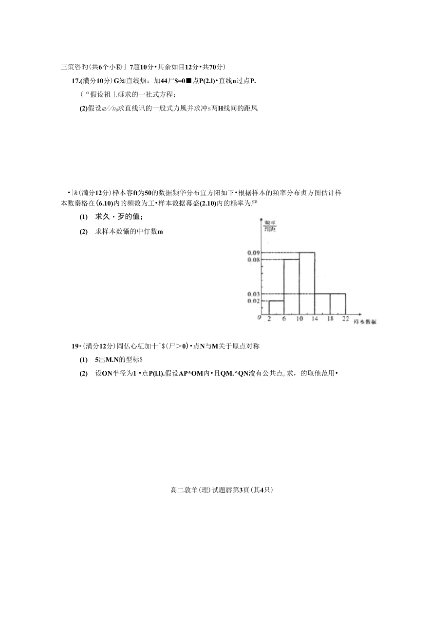 四川省西昌市川兴中学高二数学上学期期末检测试题理.docx_第3页