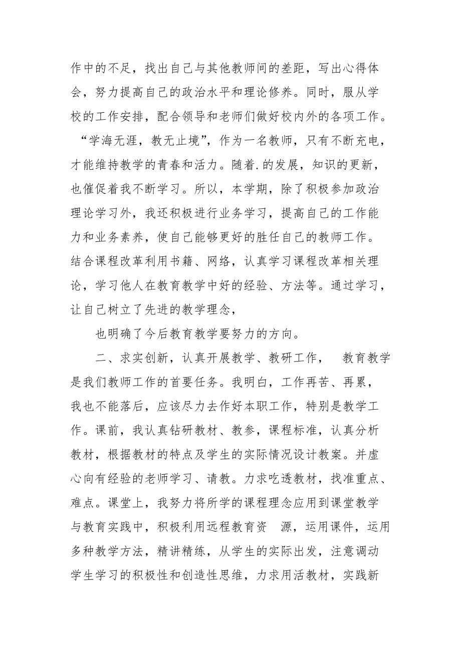 2021小学教师工作总结模板范文.docx_第2页