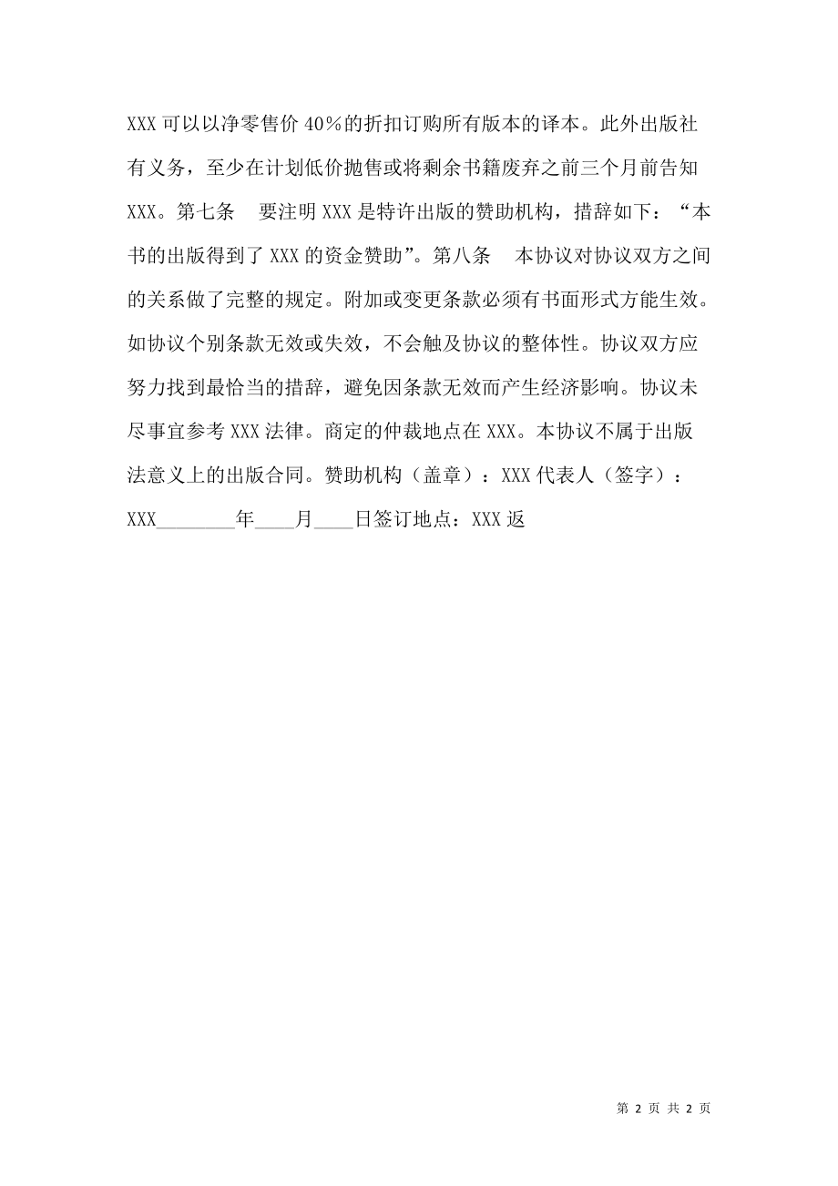 图书出版赞助热门协议书.doc_第2页