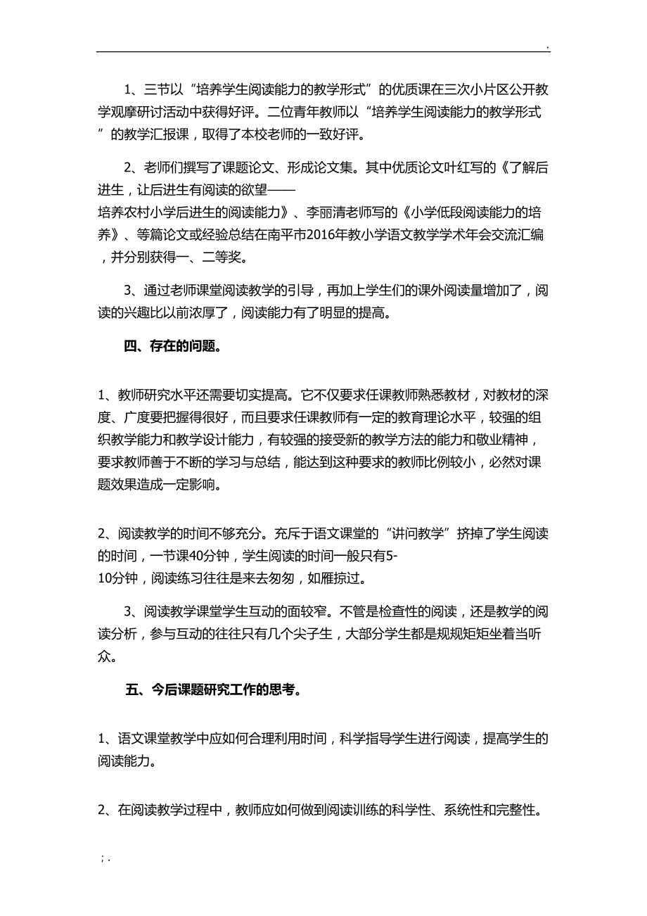 课题实施研究阶段工作小结.docx_第3页