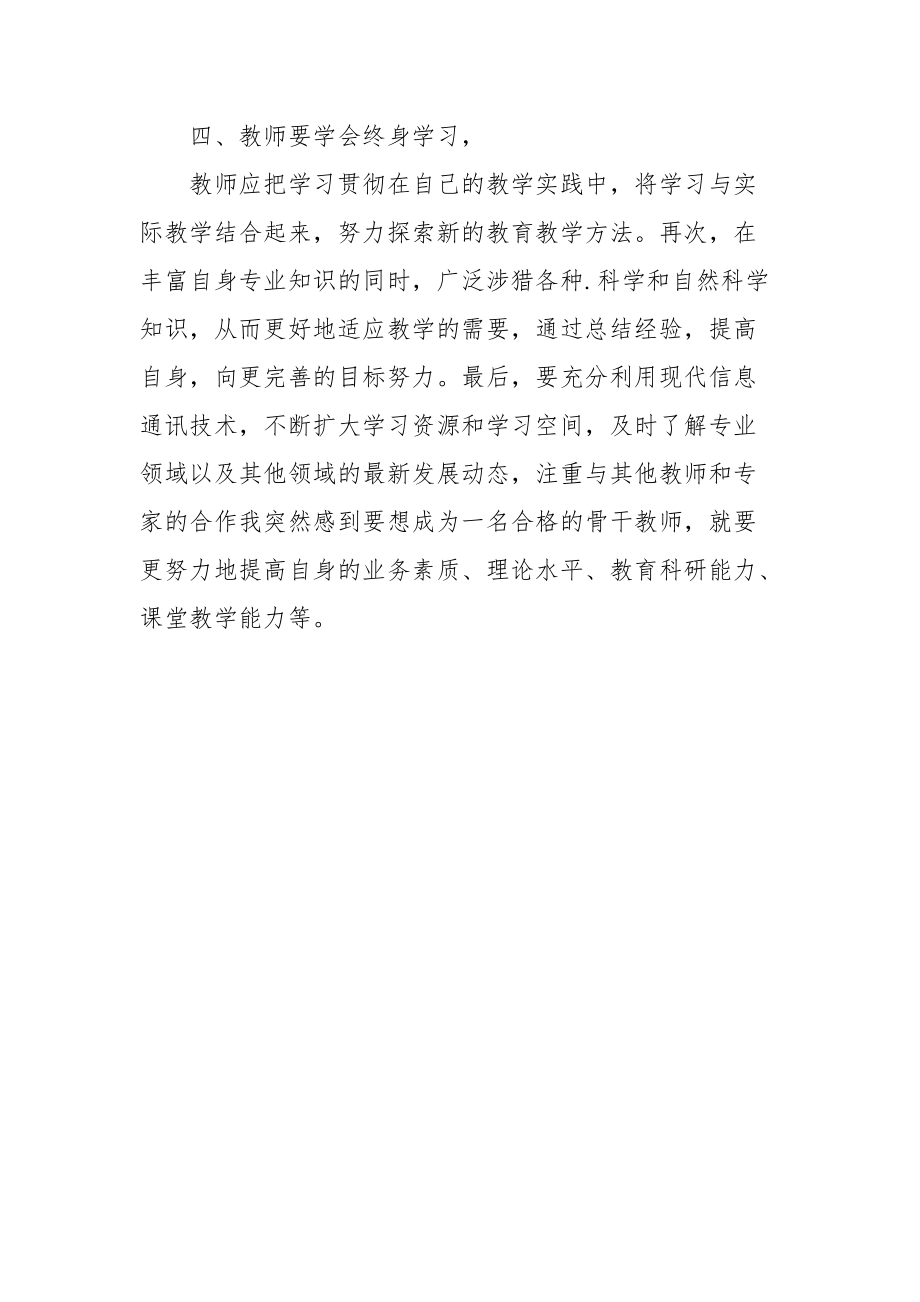 2021县级小学数学骨干教师学习培训心得.docx_第3页