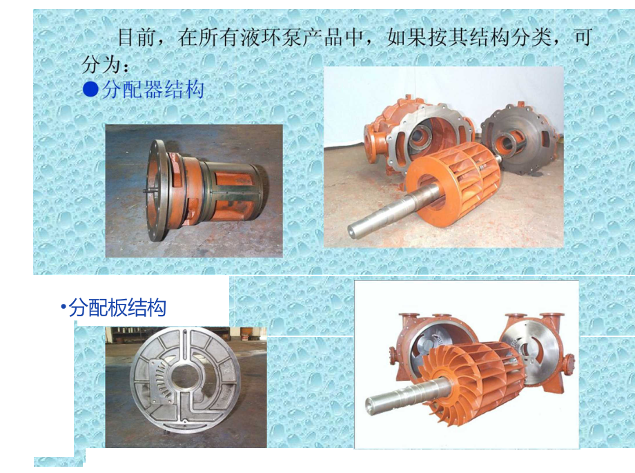 水环真空泵(分配器结构与分配板结构比较).doc_第2页