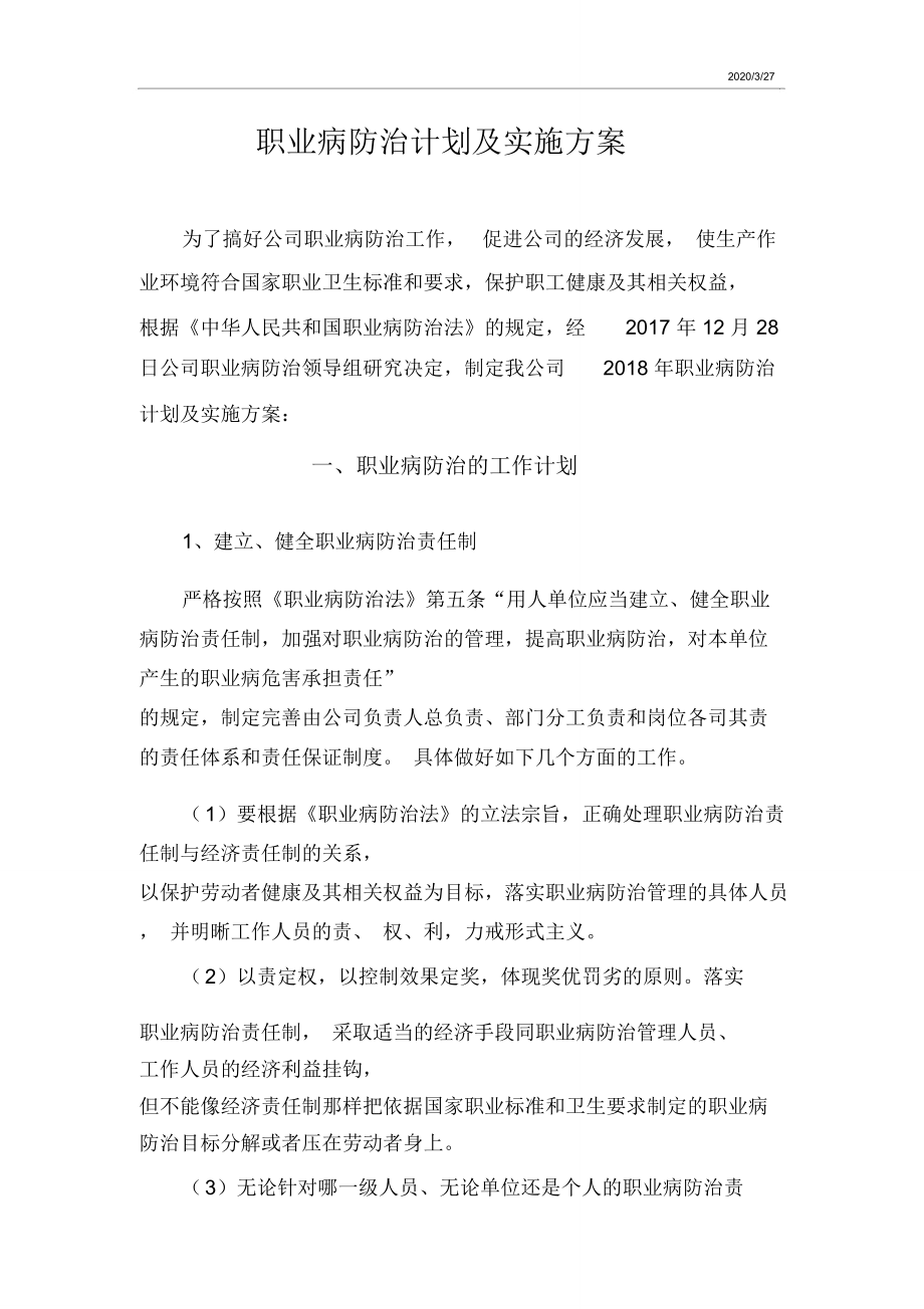 职业病防治计划及实施方案.doc_第1页