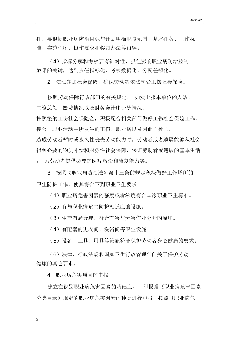 职业病防治计划及实施方案.doc_第3页