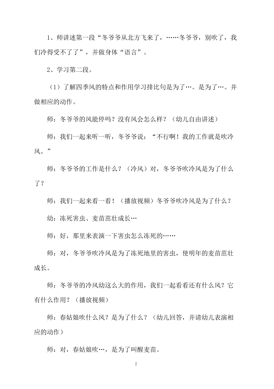 《冬爷爷的风》大班语言活动方案.docx_第2页