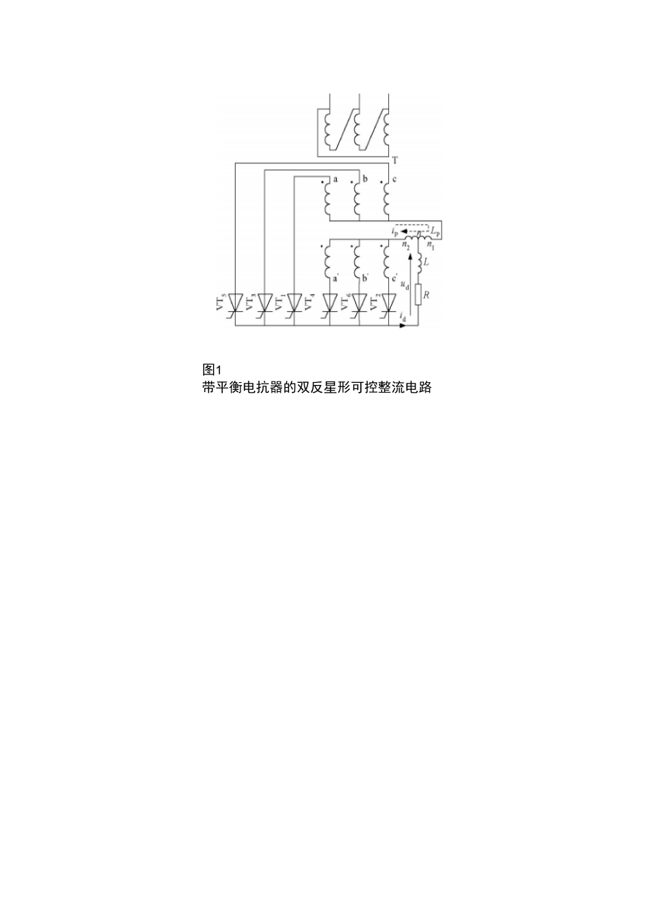 D1.16带平衡电抗器的双反星形可控整流电路.doc_第2页