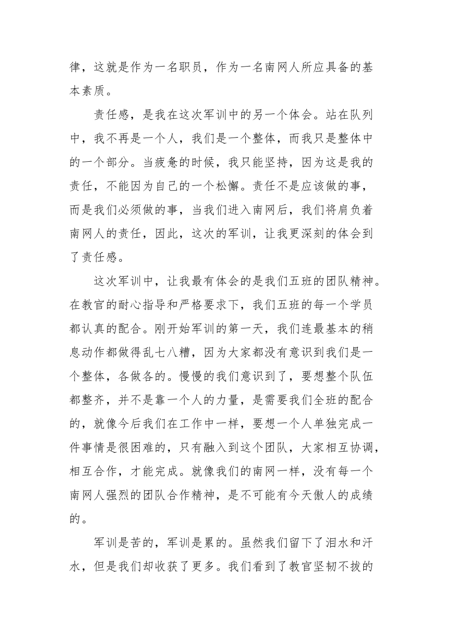 2021员工入职军训心得体会字.docx_第2页