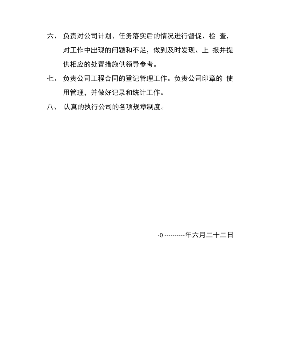 建筑公司办公室的主要职责.doc_第3页