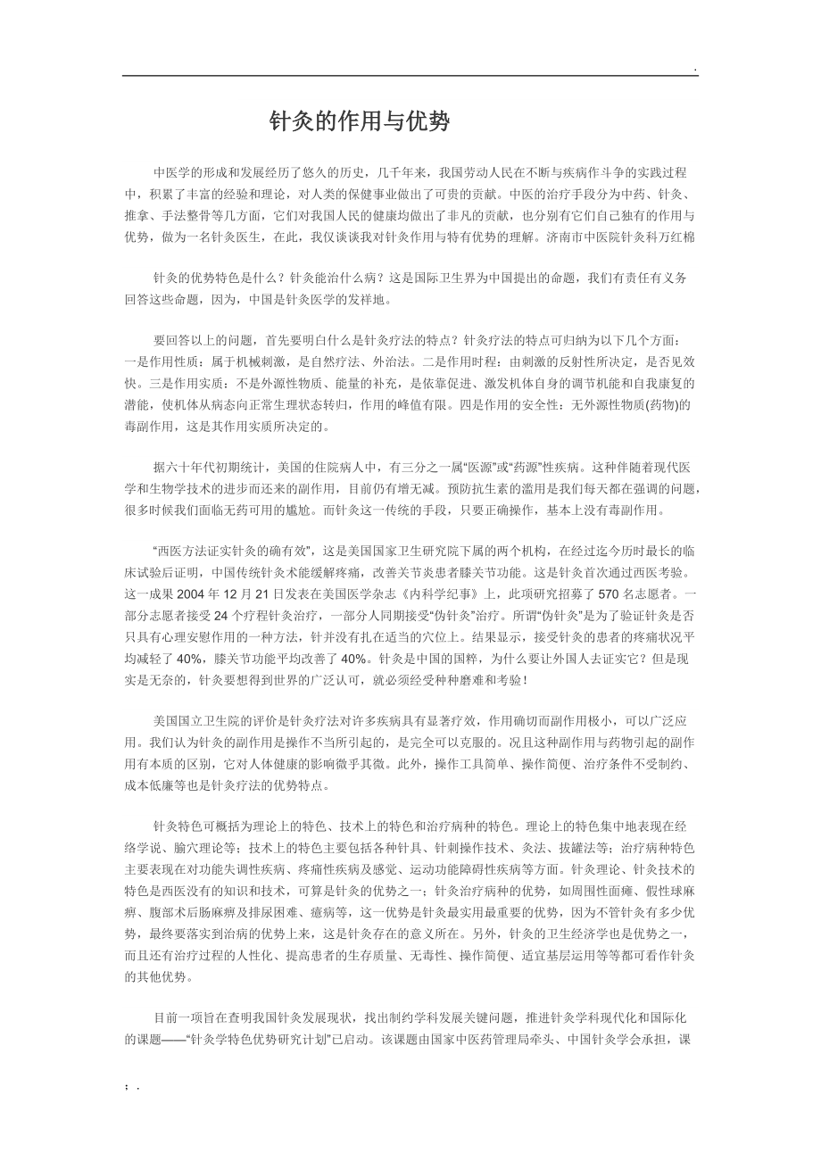 针灸的作用与优势.docx_第1页