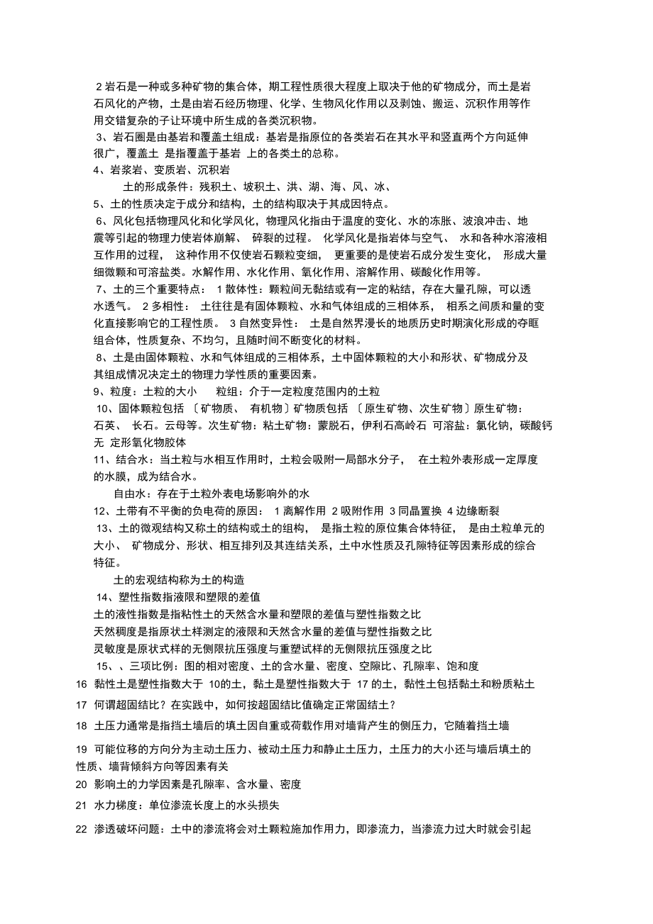 土力学主要内容概括.docx_第1页