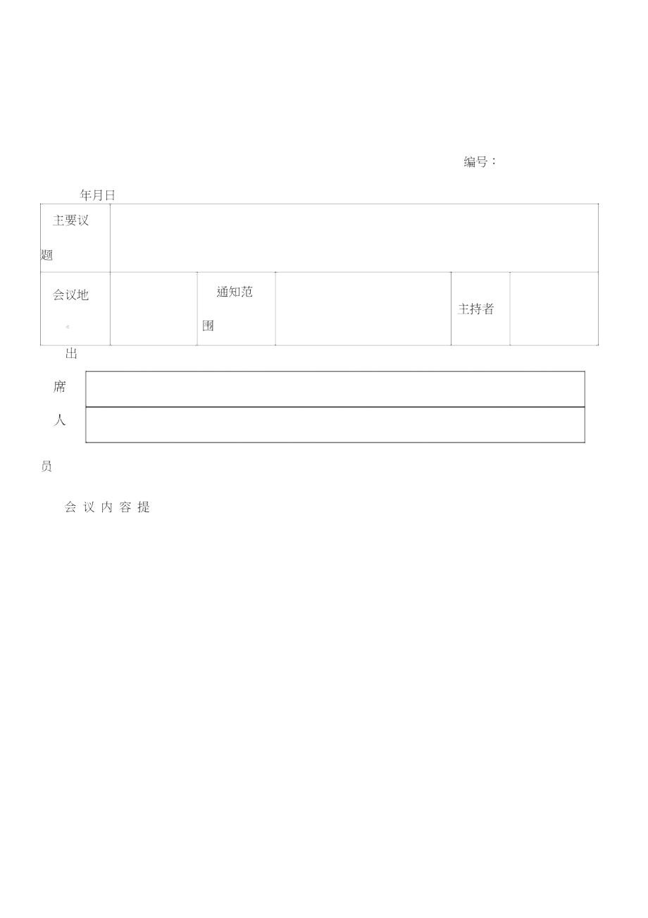 科务会记录.doc_第1页