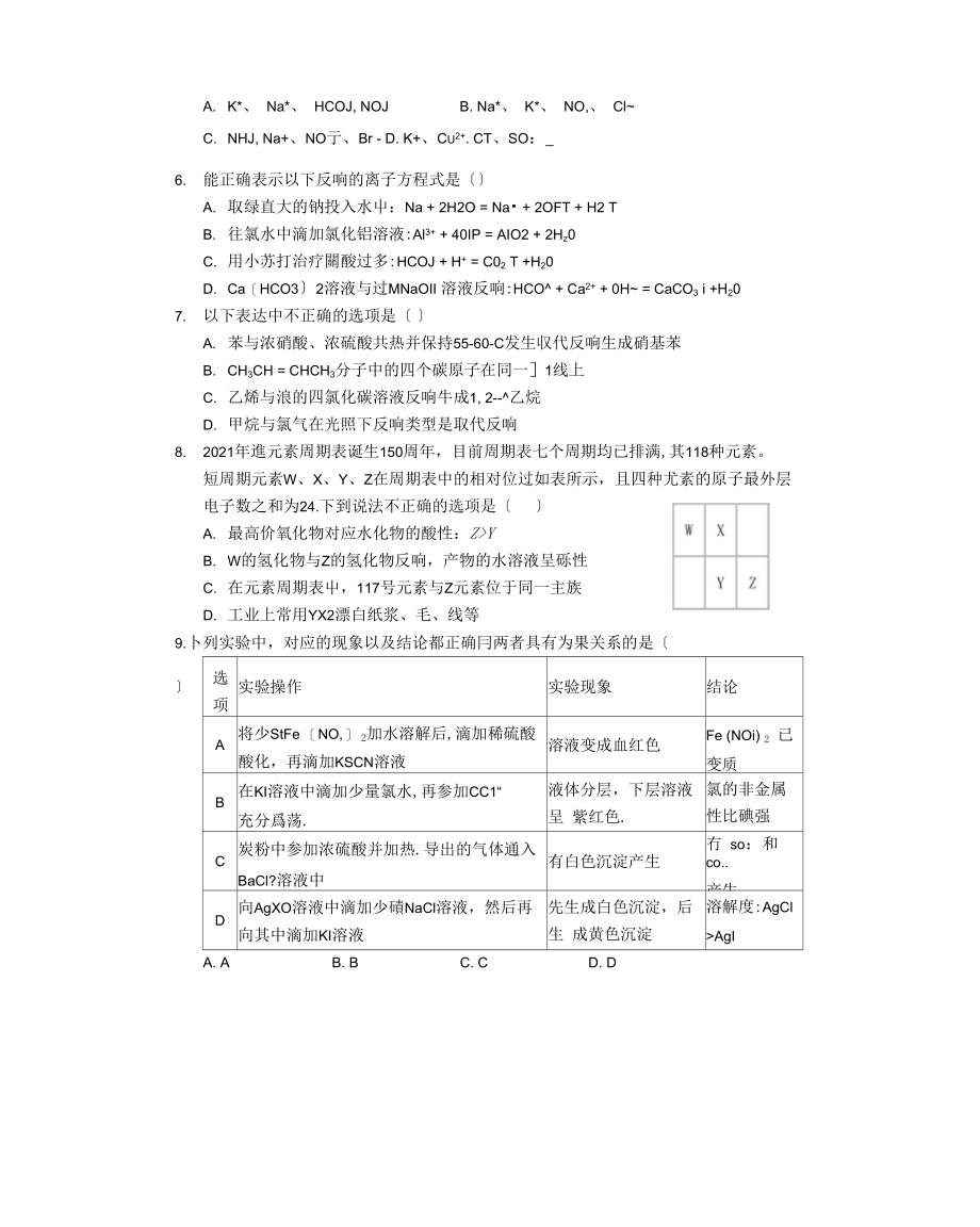 内蒙古第一机械制造(集团)有限公司第一中学2021-2021学年高二下学期期末考试(图片版).docx_第2页