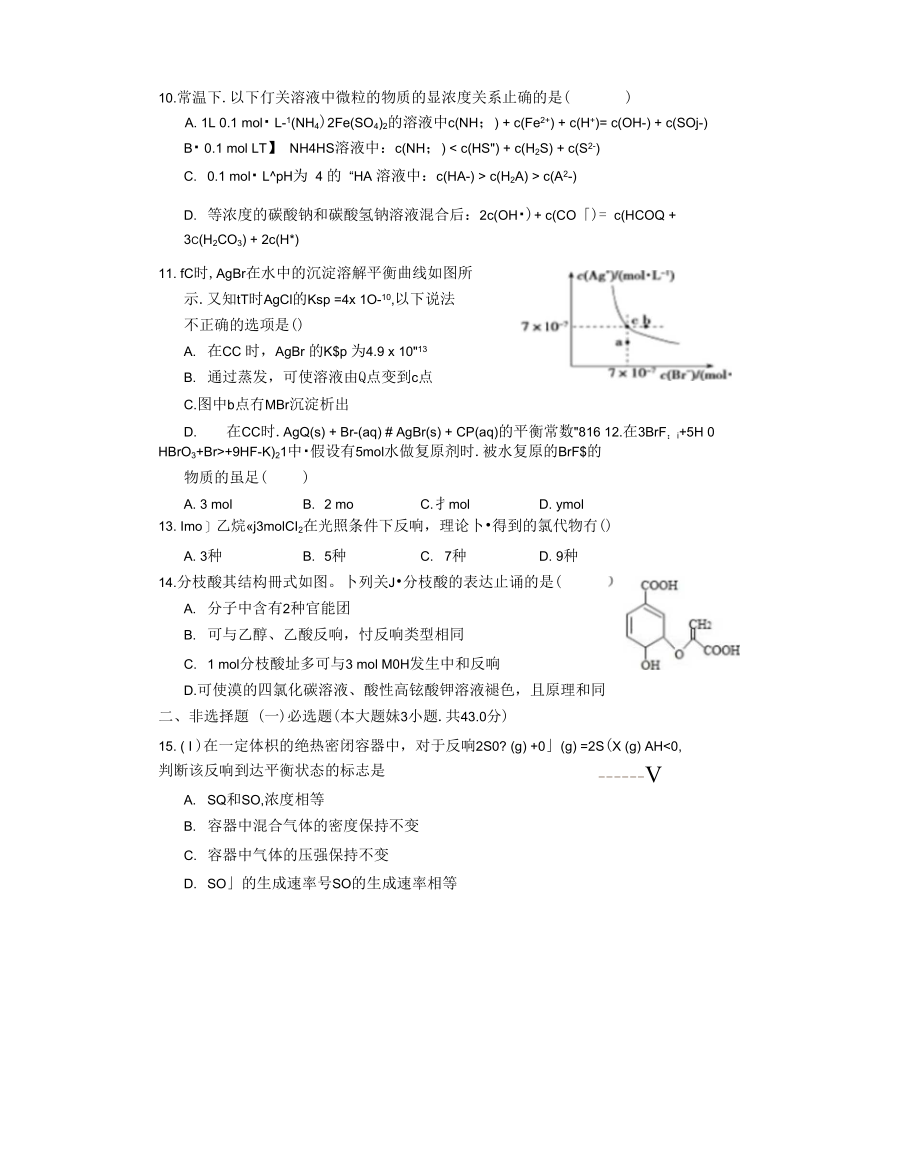 内蒙古第一机械制造(集团)有限公司第一中学2021-2021学年高二下学期期末考试(图片版).docx_第3页