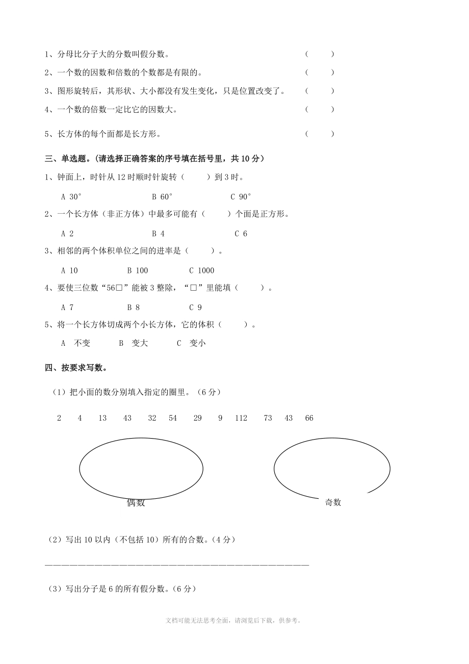 xx学年度新课标人教版五年级下期中试卷(数学).doc_第2页