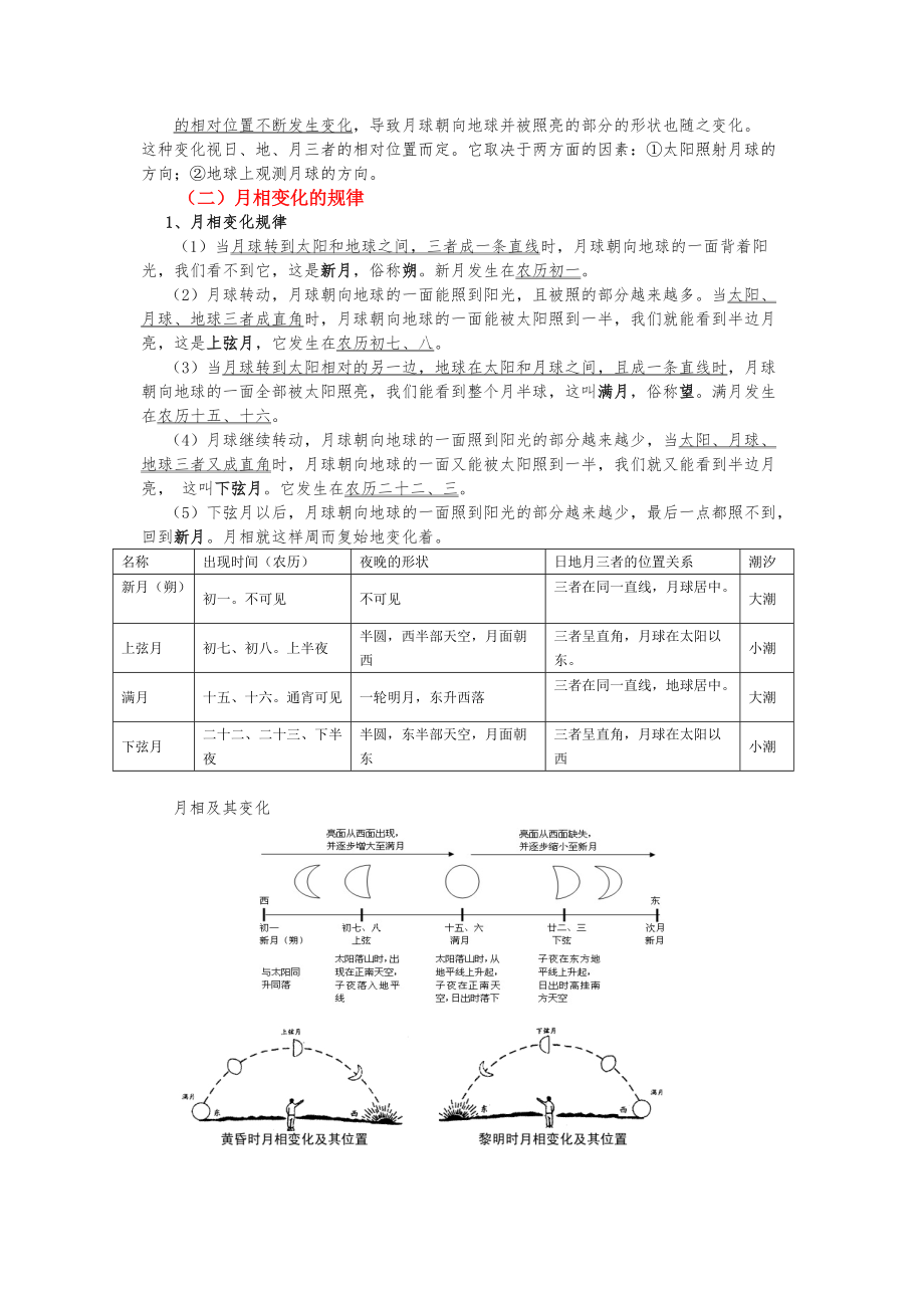 沪教版高中地理专题2地球的伙伴-月球Word版.doc_第3页