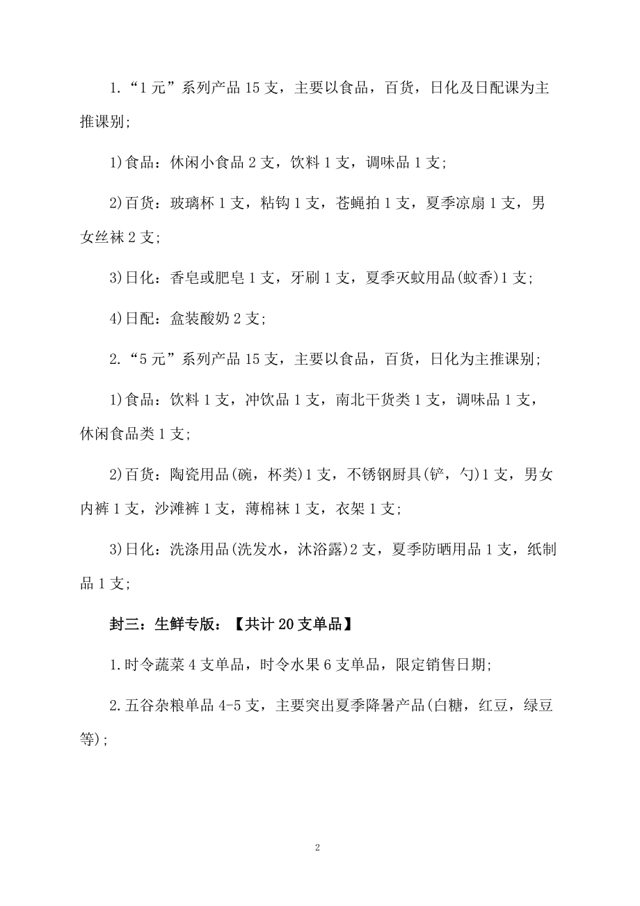 五一促销活动方案设计.docx_第2页