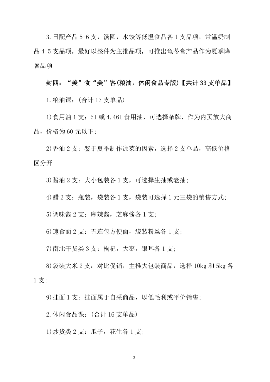 五一促销活动方案设计.docx_第3页