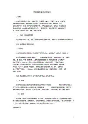 最新整理水利施工组织设计方案施工组织设计方案.doc