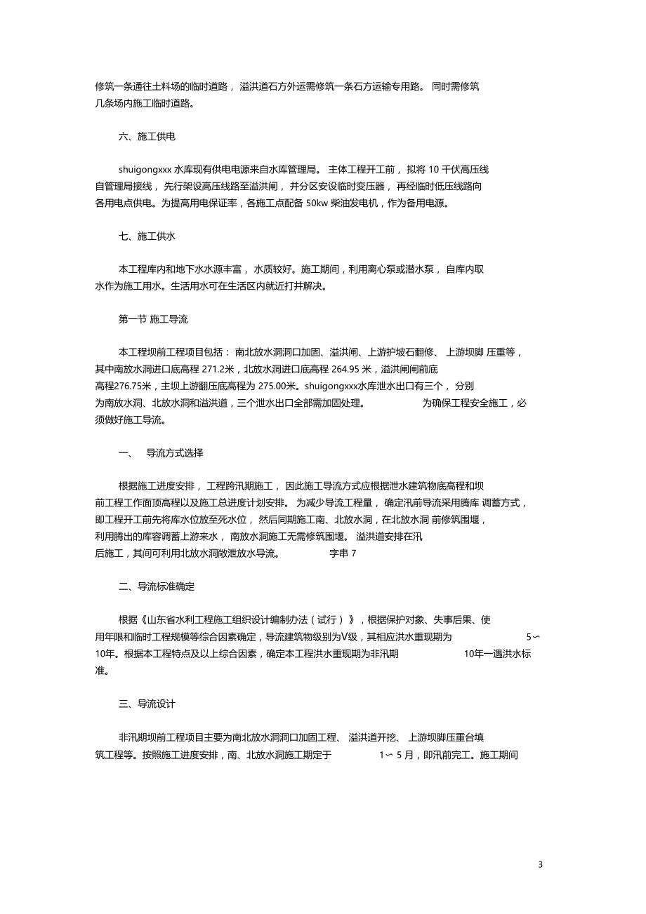 最新整理水利施工组织设计方案施工组织设计方案.doc_第3页