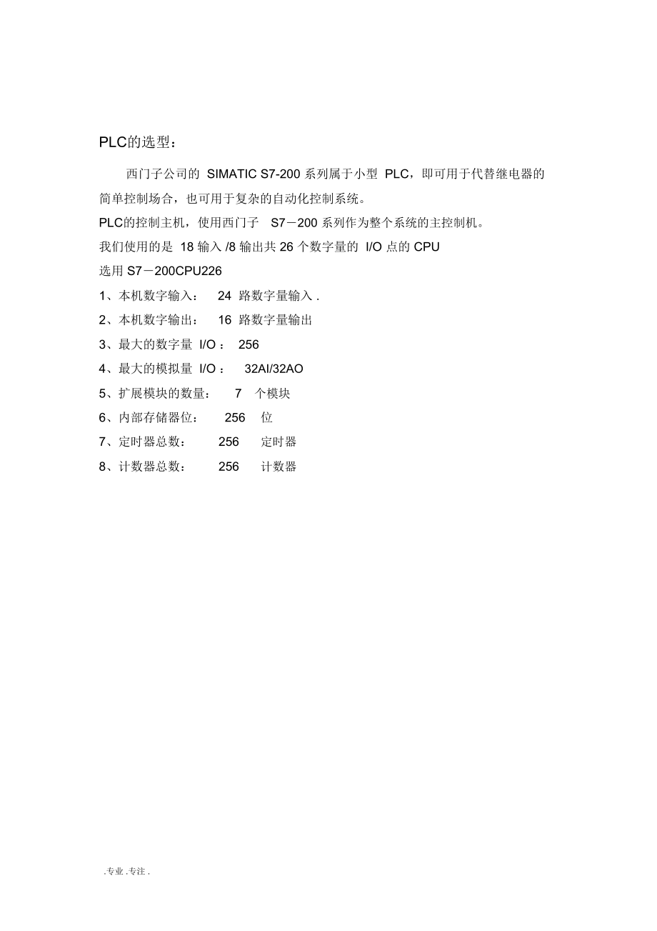 plc加热炉自动送料控制系统设计方案.doc_第3页