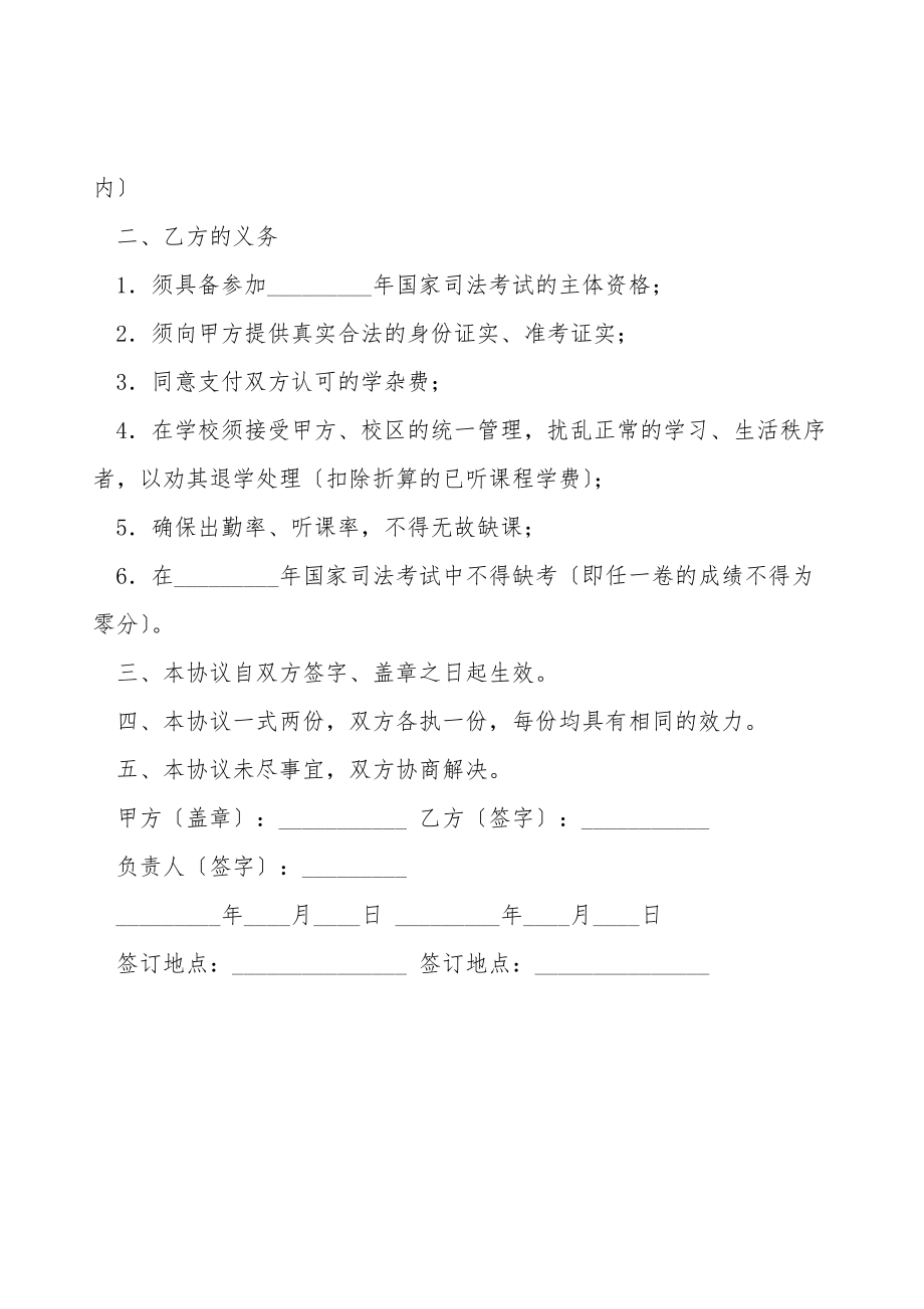 司法考试培训班过关协议书专业版.doc_第2页