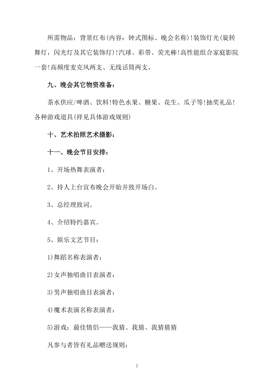 公司元旦和圣诞晚会策划方案范文.docx_第2页