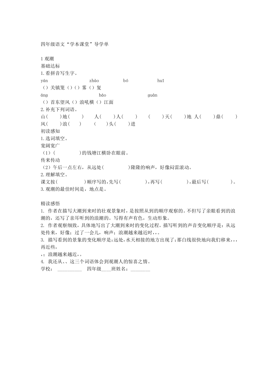 《观潮》导学单.pdf_第1页