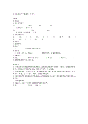 《观潮》导学单.pdf