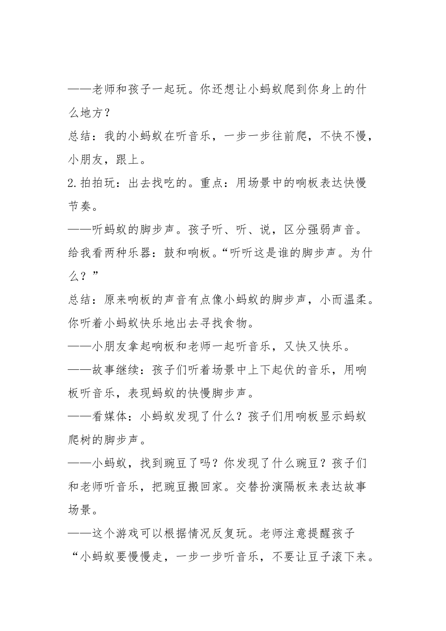 2021小班蚂蚁趣味教案.docx_第2页