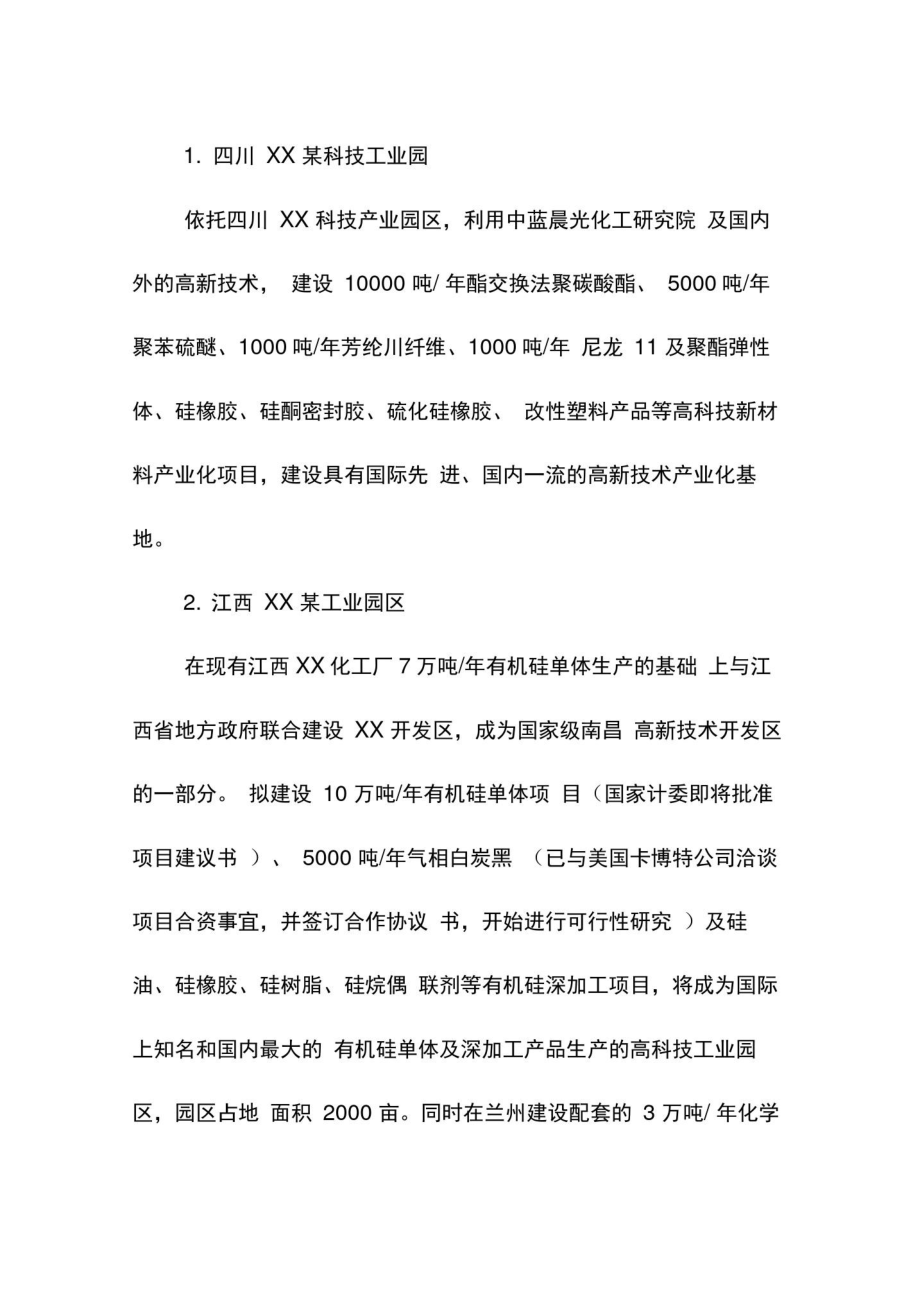 XX公司重点项目招商方案.doc_第2页