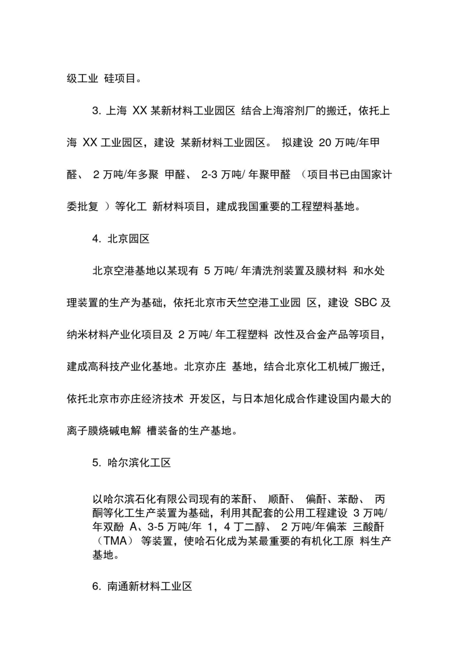 XX公司重点项目招商方案.doc_第3页