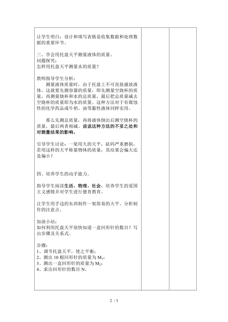 苏科版八年级物理下册6.2、测量物体的质量_教学设计.doc_第2页