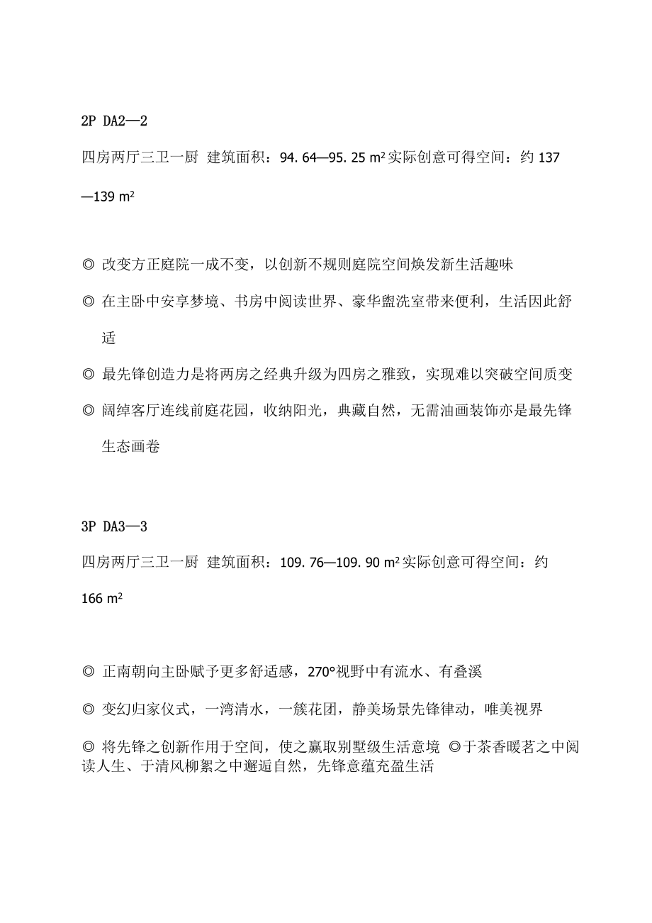 户型折页优秀文案.docx_第1页