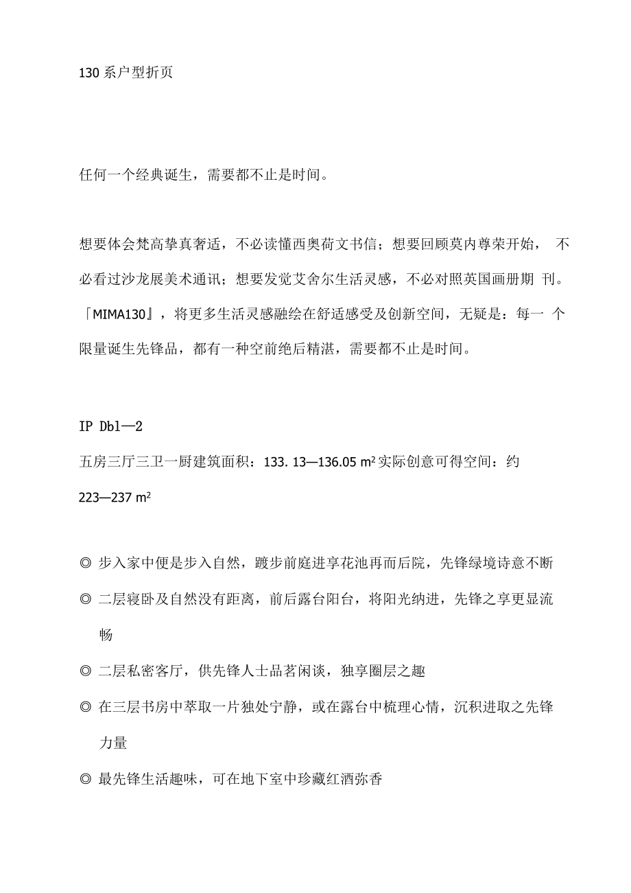 户型折页优秀文案.docx_第2页