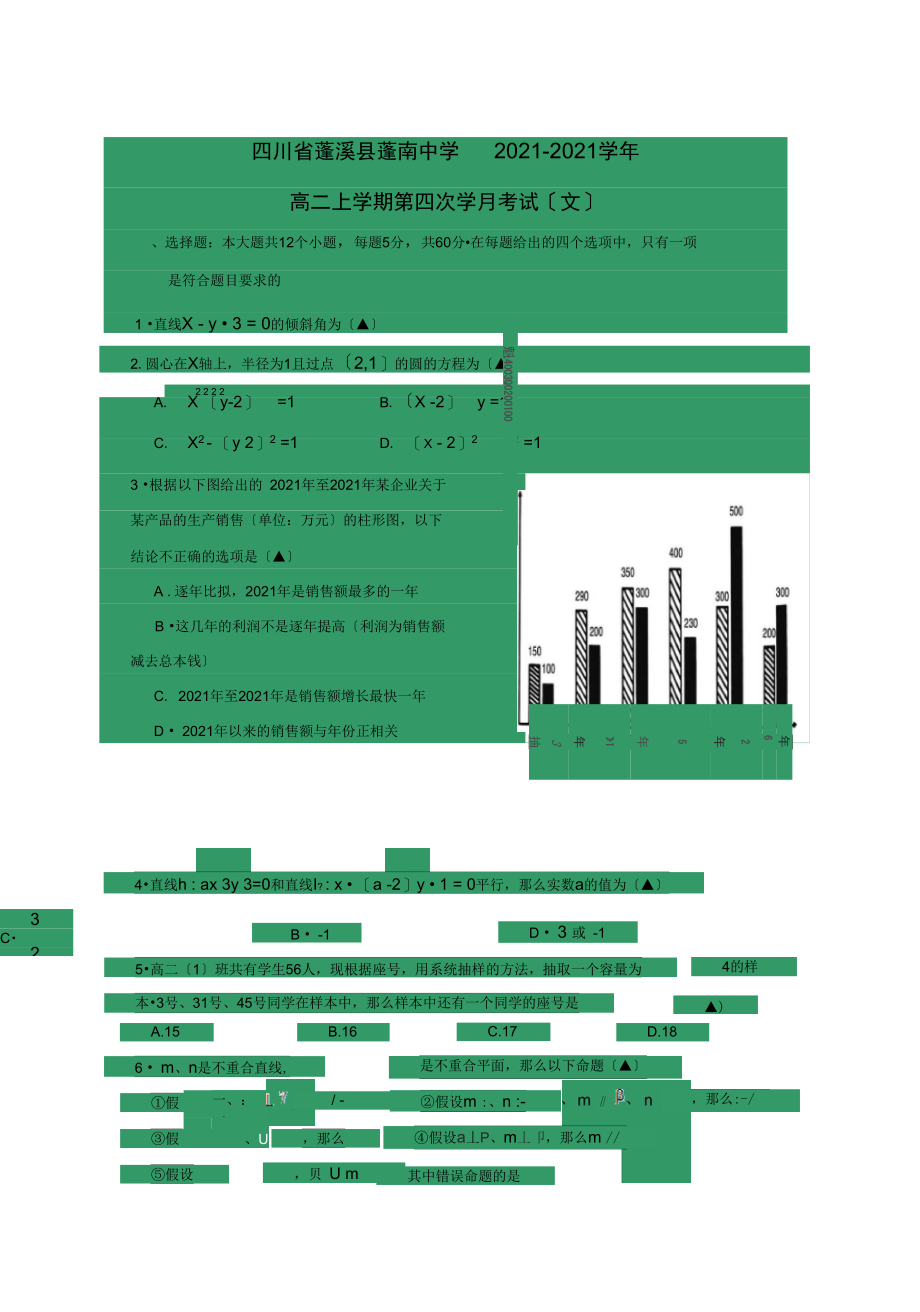 四川省蓬溪县蓬南中学2021-2021学年高二上学期第四次学月考试(文).docx_第1页