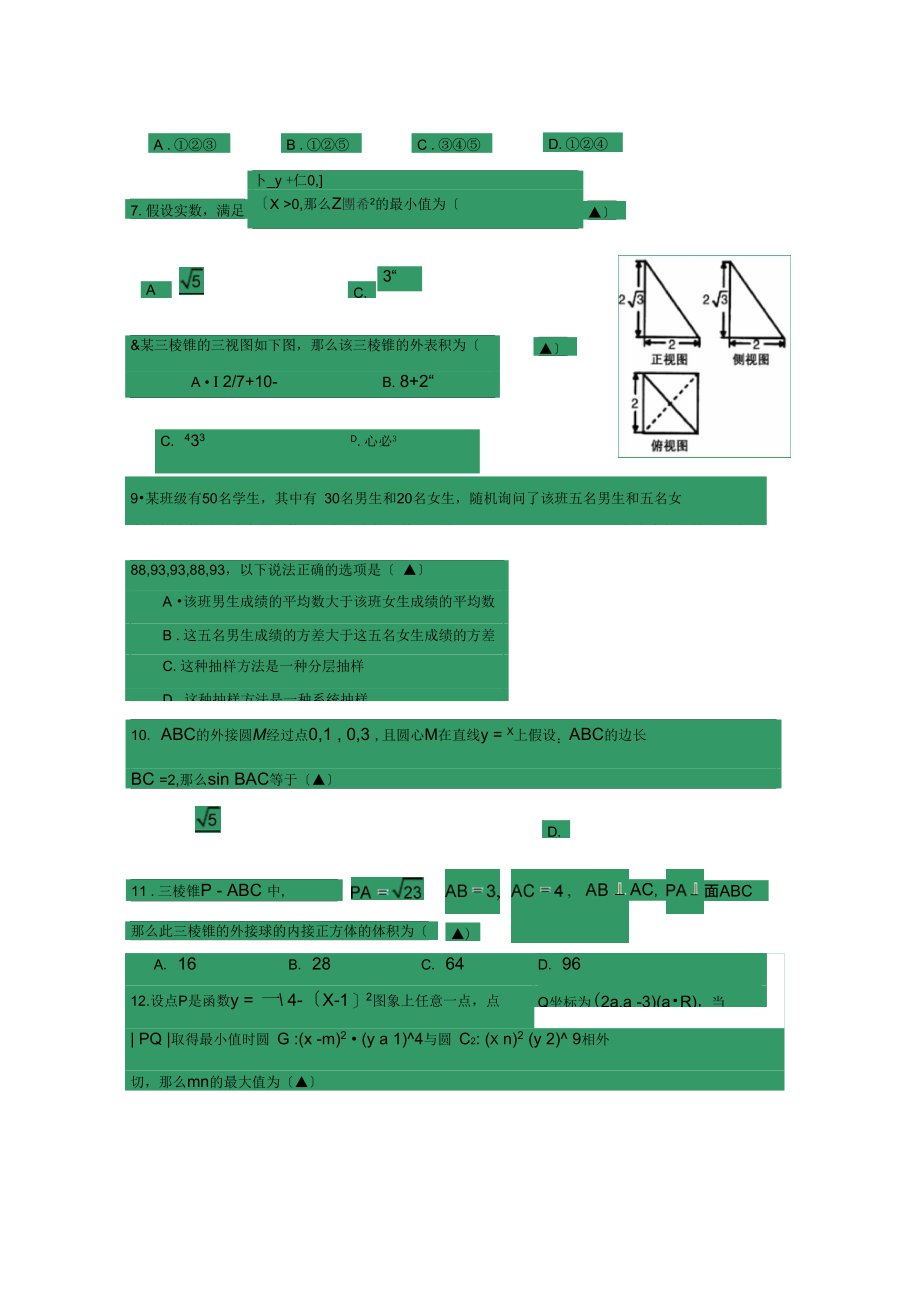 四川省蓬溪县蓬南中学2021-2021学年高二上学期第四次学月考试(文).docx_第2页