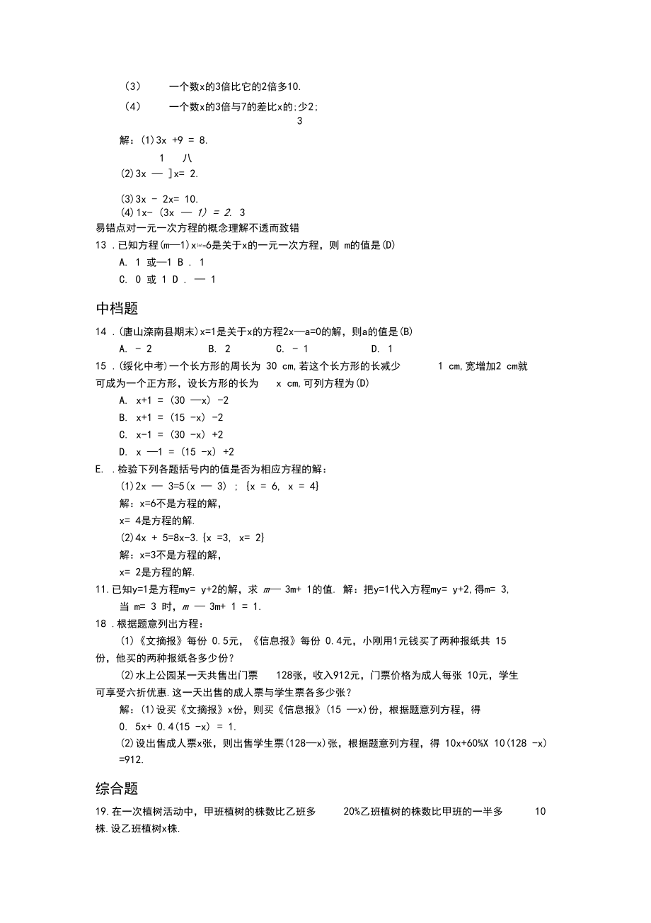 2019年秋初一数学(河北)苏版习题：从算式到方程.docx_第2页