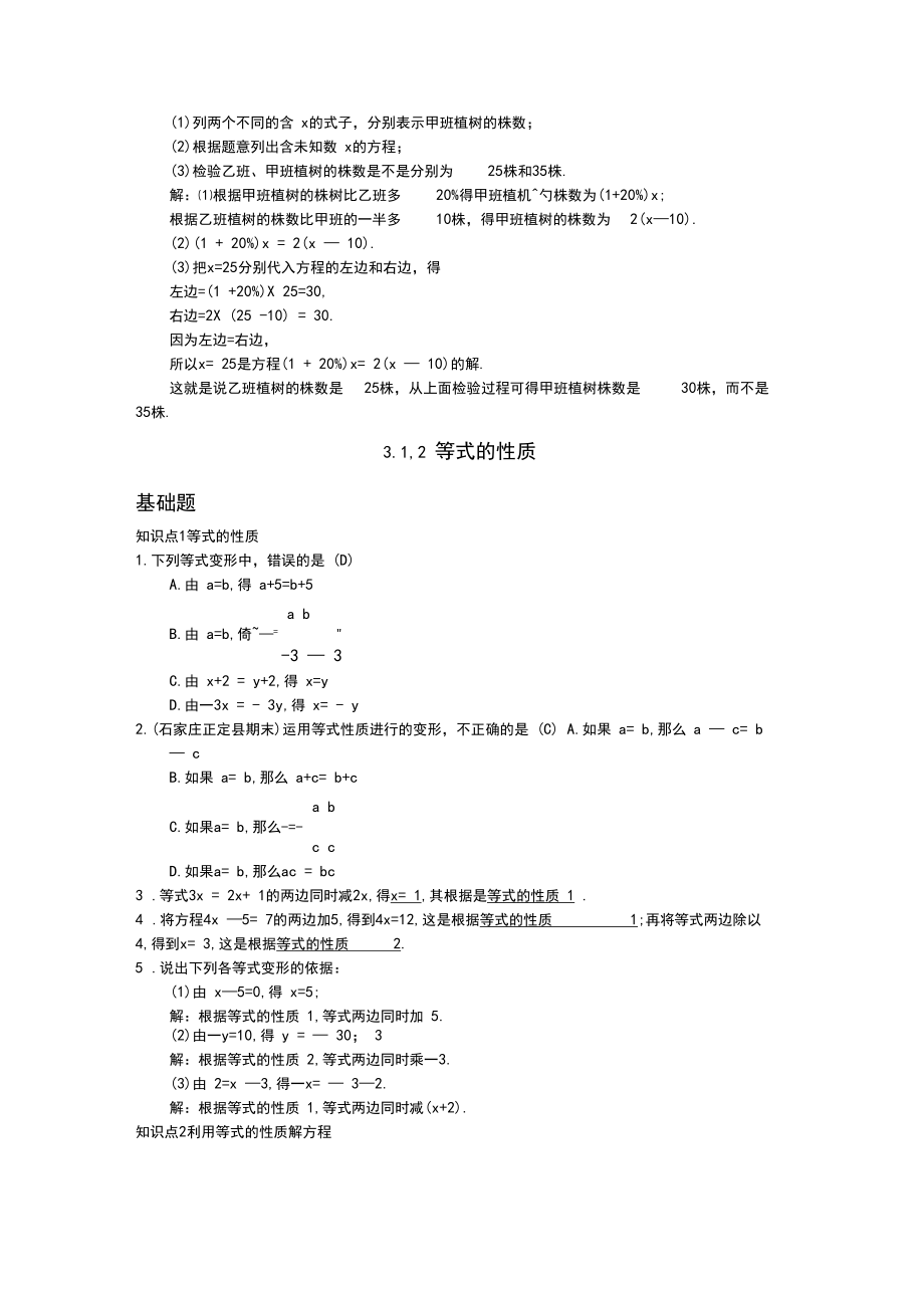 2019年秋初一数学(河北)苏版习题：从算式到方程.docx_第3页