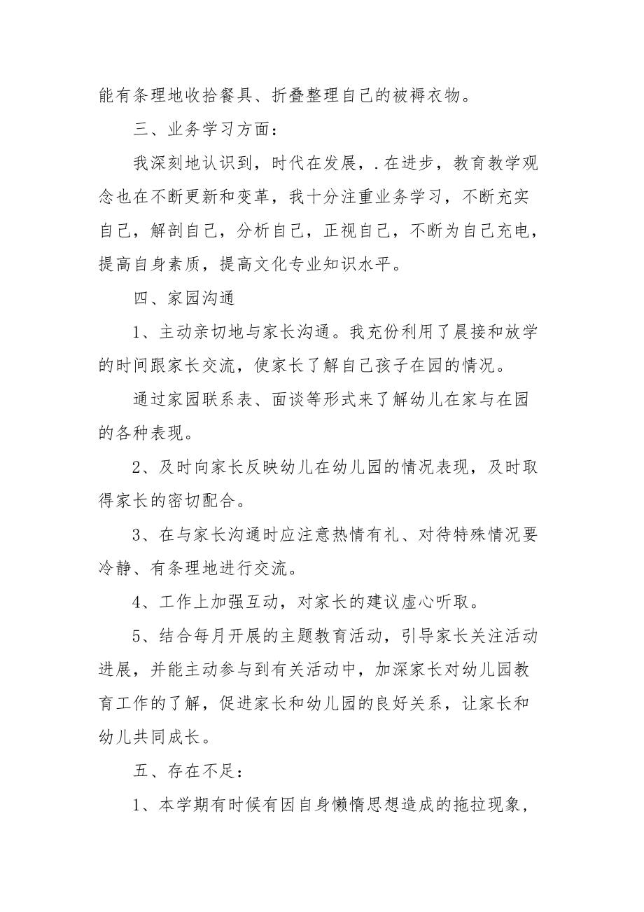 2021幼儿园教师个人年度工作总结.docx_第3页