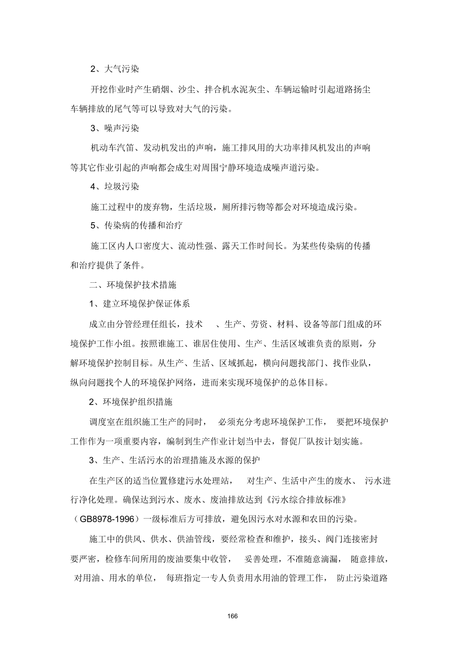 第十七章环境保护与水土保持措施.doc_第2页