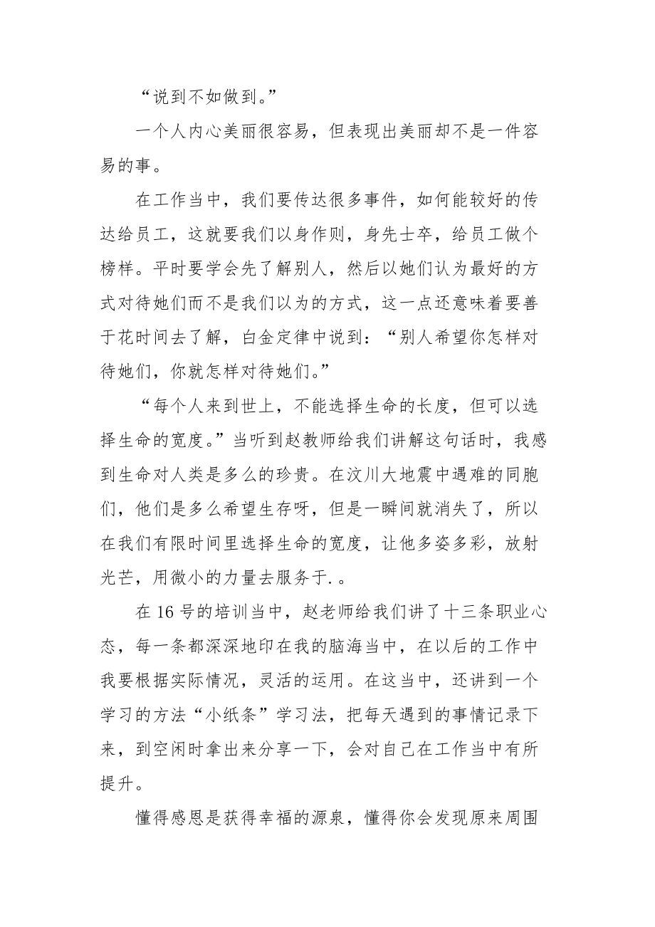 2021心态培训心得体会.docx_第2页