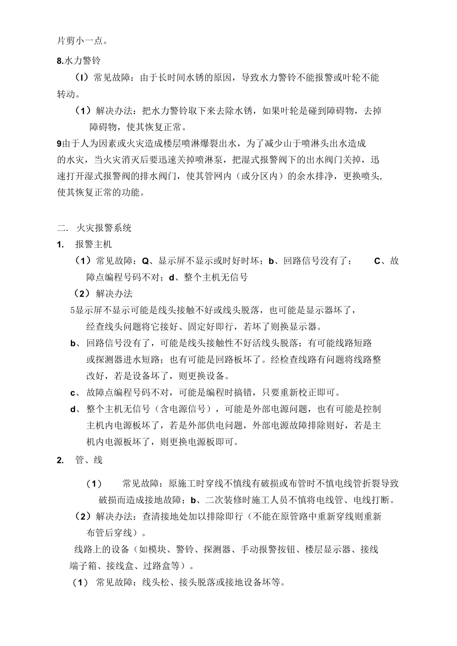 消防工程常见故障及解决办法.doc_第2页