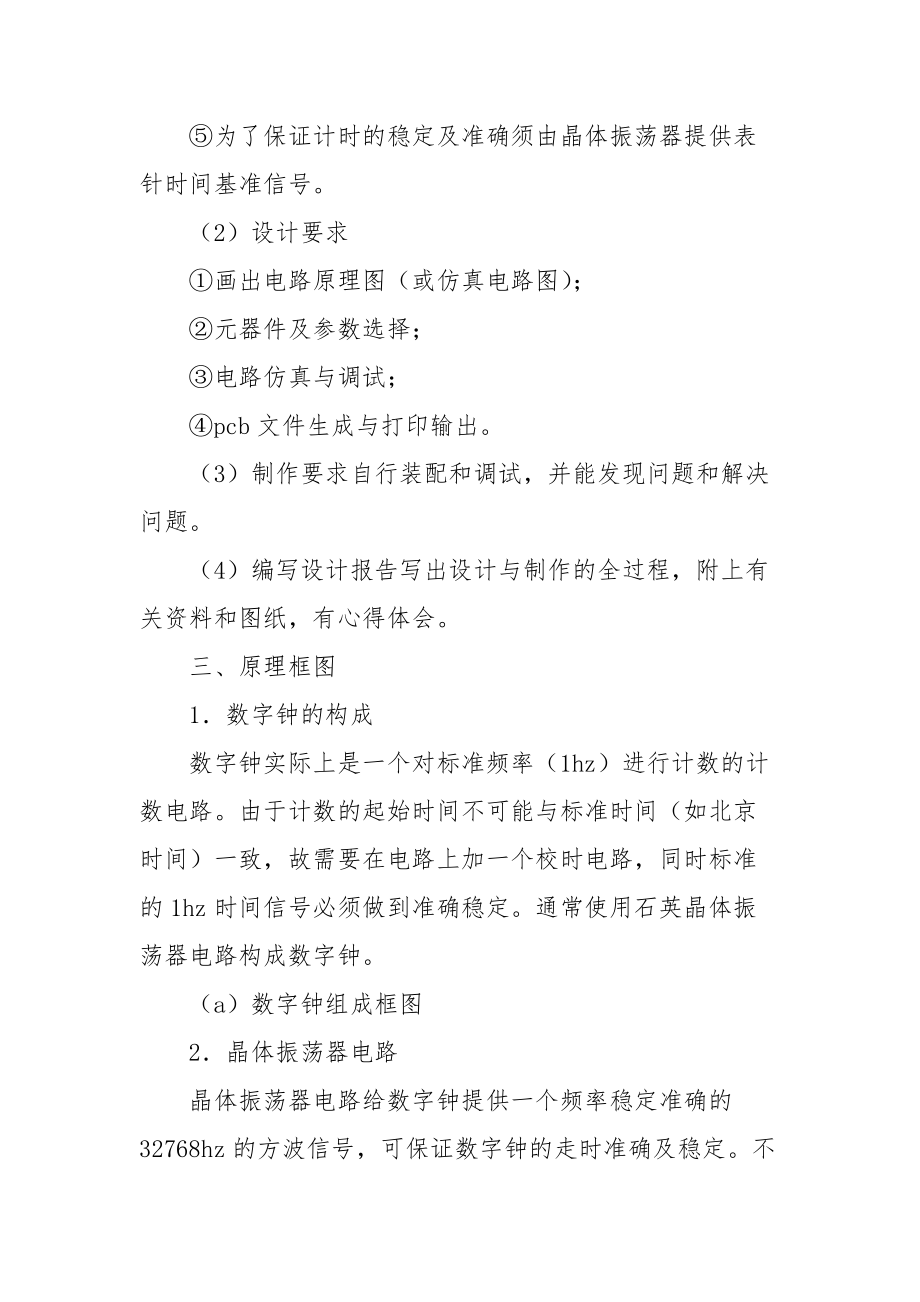 2021数字钟课程设计心得.docx_第2页