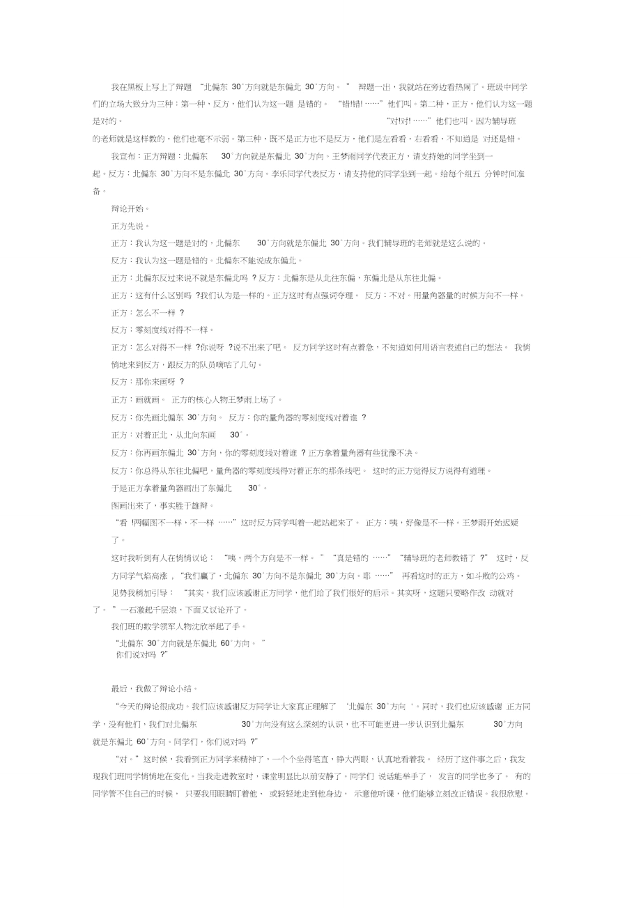 教育案例——“北偏东”与“东偏北”.doc_第2页