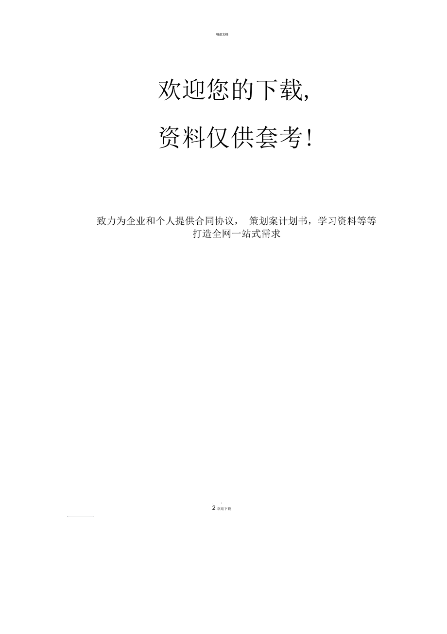 龙门吊日常检查维修保养记录.docx_第2页