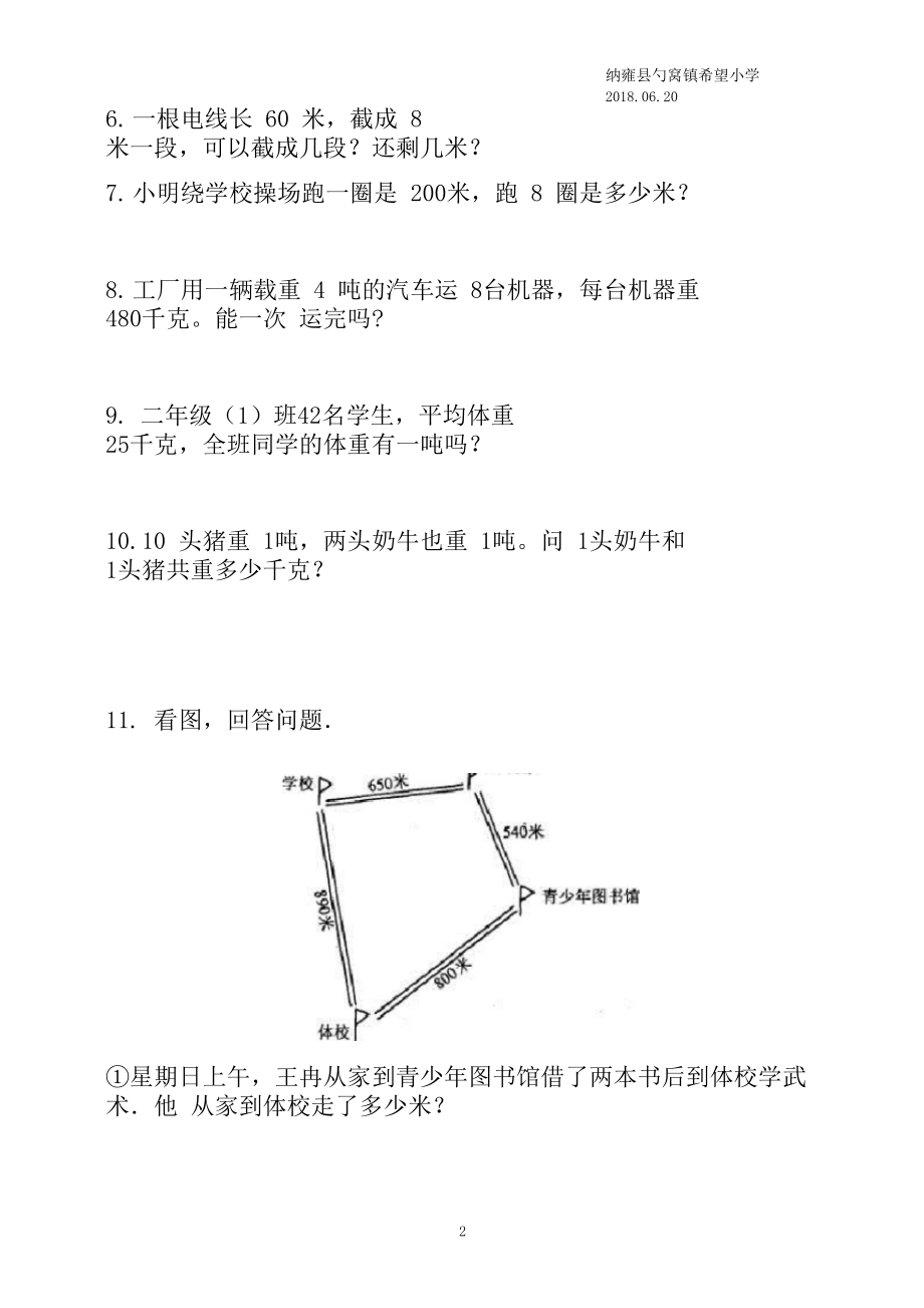 (完整word)最新苏教版三年级下册数学专题训练解决问题.docx_第2页