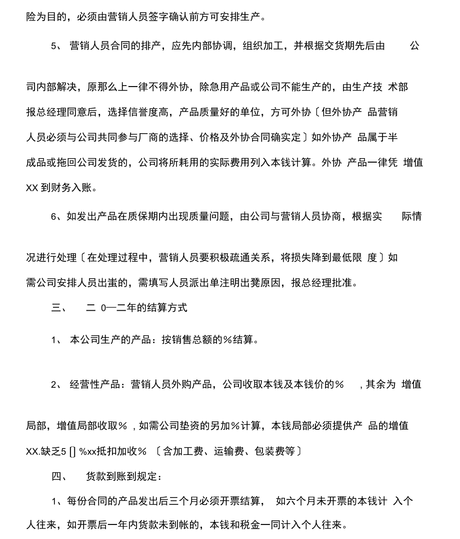 公司营销员承包结算协议书的格式.docx_第2页